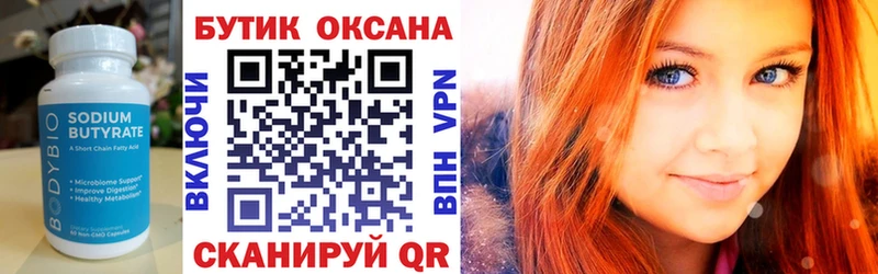 БУТИРАТ оксибутират  omg онион  Шарья 